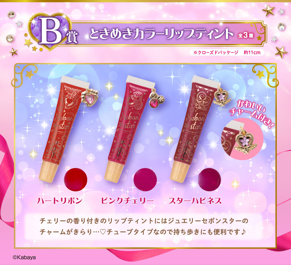 一番コフレ セボンスター｜一番くじ倶楽部｜BANDAI SPIRITS公式 一番