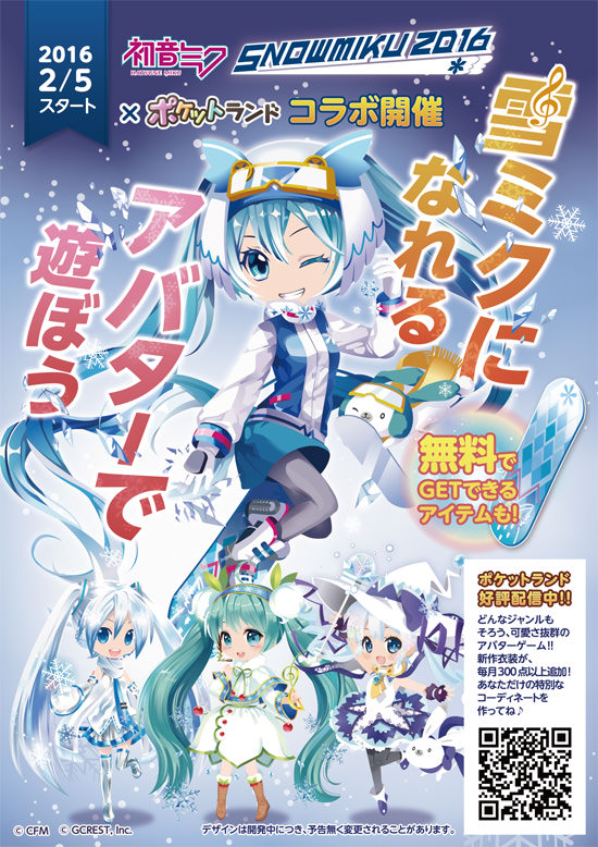 SNOW MIKU 2016 | コラボ