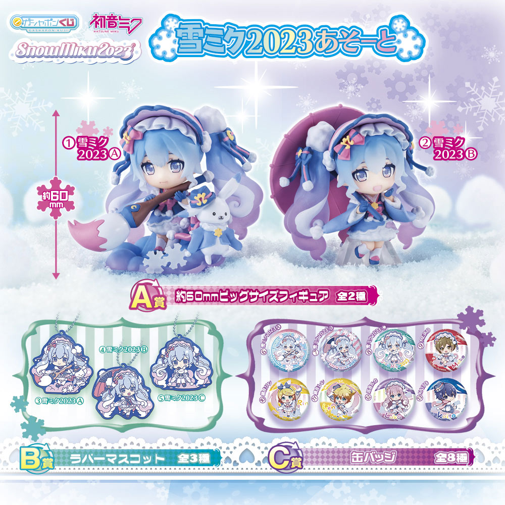 グッズ情報｜SNOW MIKU 2023