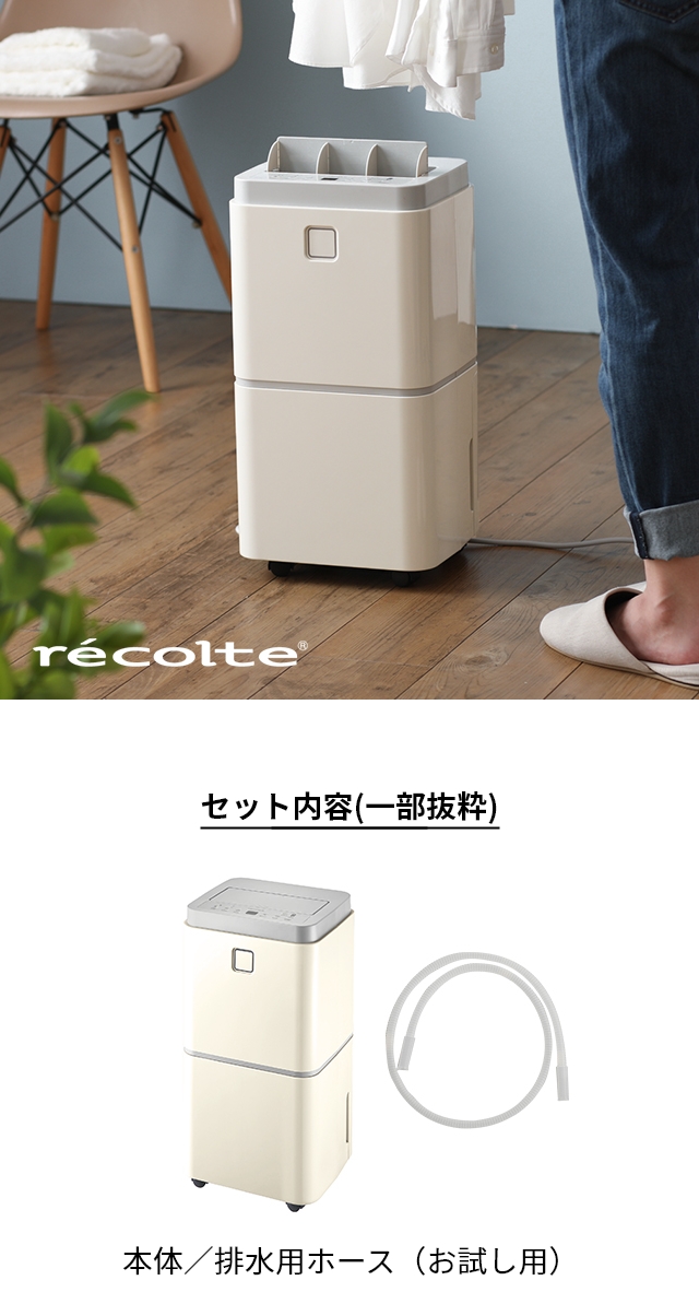 レコルト 除湿機 部屋干し除湿機 RDH-1 衣類乾燥機 衣類乾燥除湿機