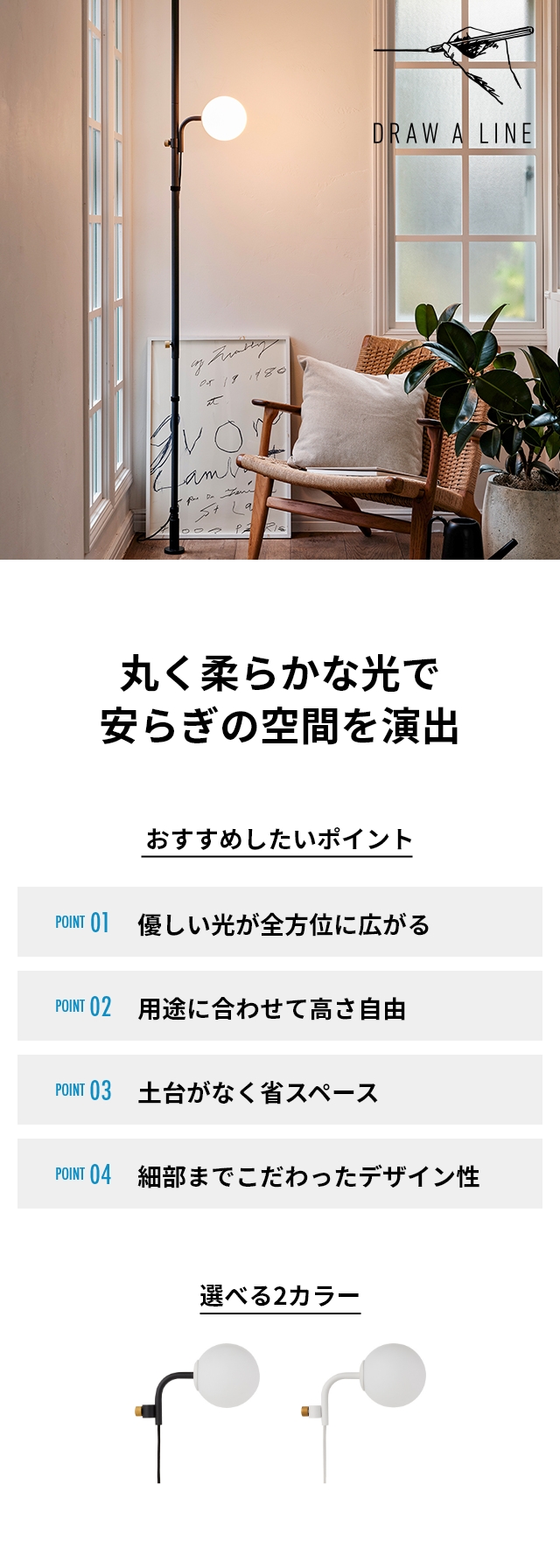 ドローアライン 024 ボールランプ 単品 ライト フロアライト フロアー