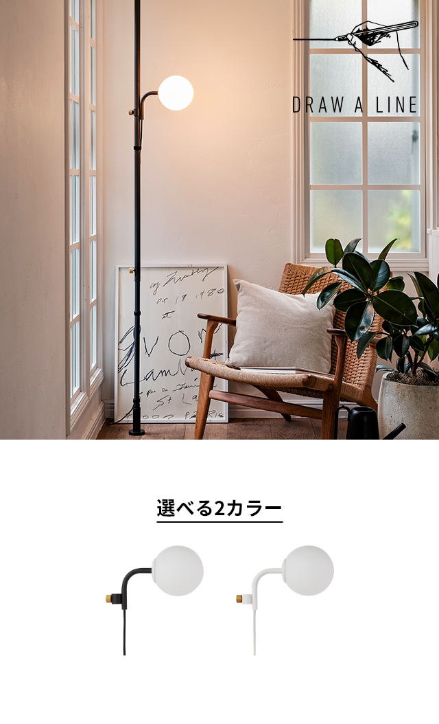 ドローアライン 024 ボールランプ 単品 ライト フロアライト フロアー