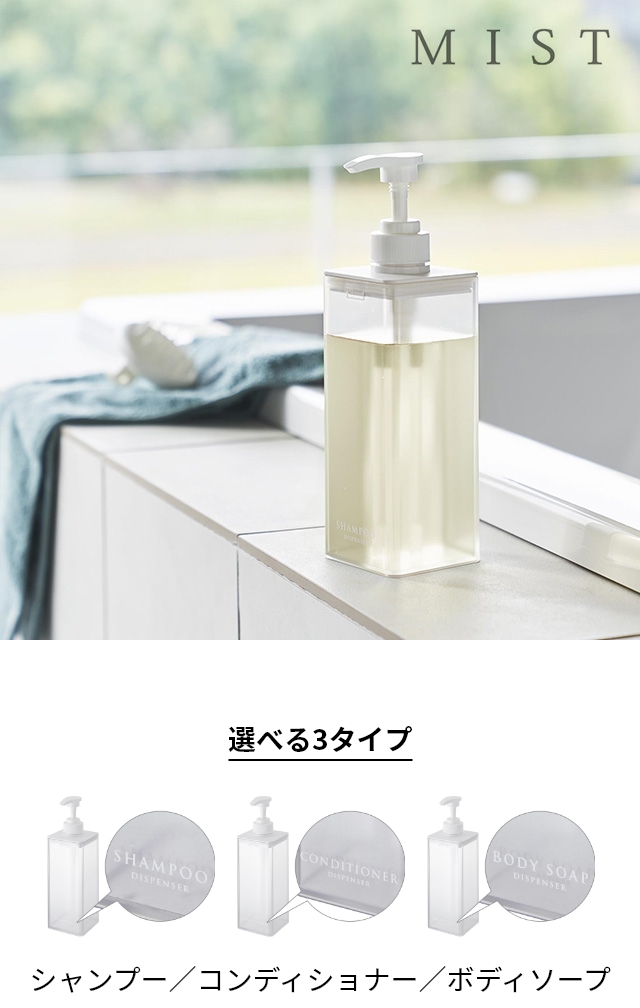 山崎実業 詰め替えボトル たっぷり洗剤が出るディスペンサー ミスト