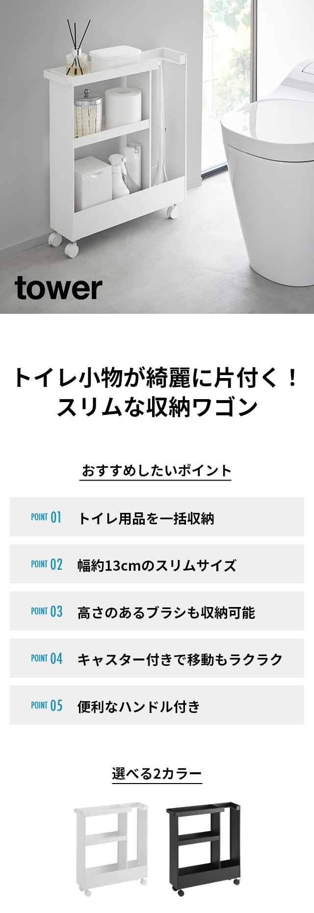 山崎実業 トイレラック キャスター付きトイレスリムワゴン タワー 3段