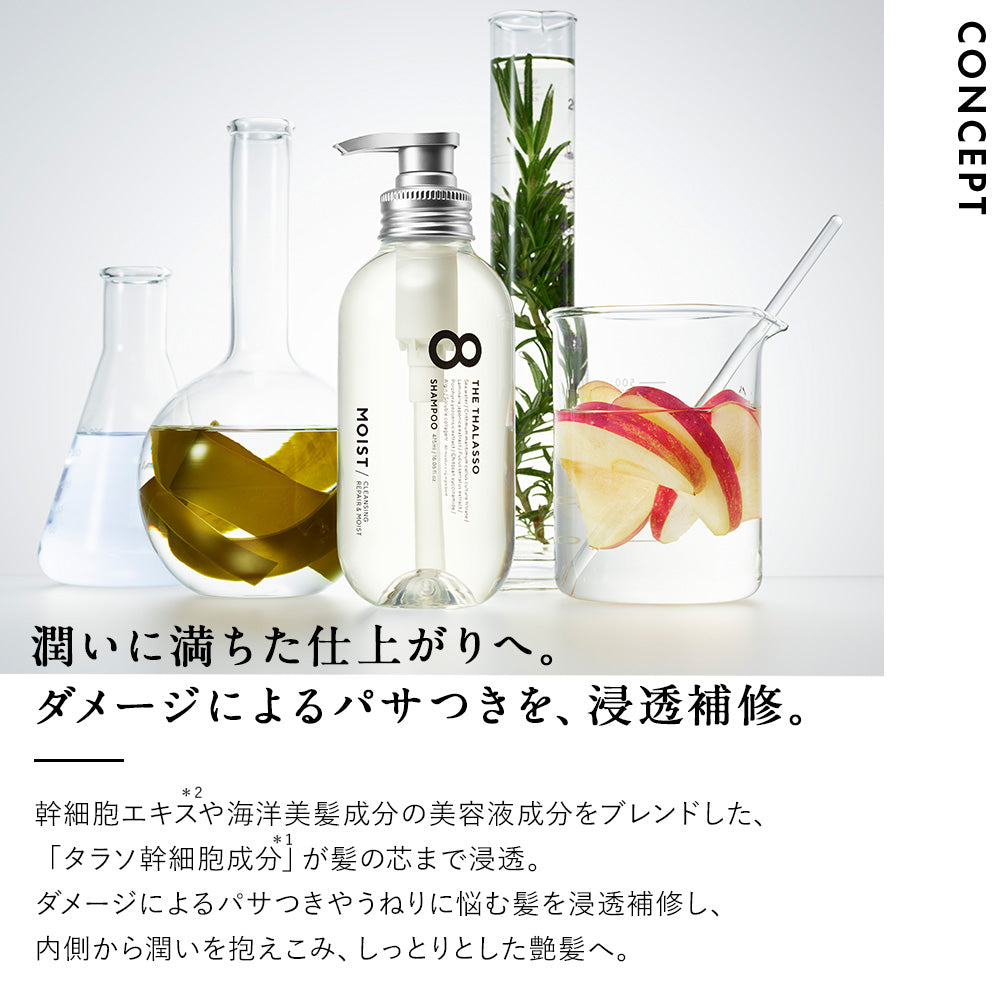 公式ショップ限定】エイトザタラソ クレンジングリペア&モイスト 美容