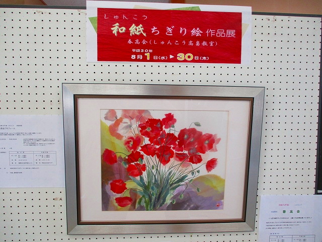 和紙ちぎり絵作品展」やってます♪：まほろばの里たかはた《高畠町観光