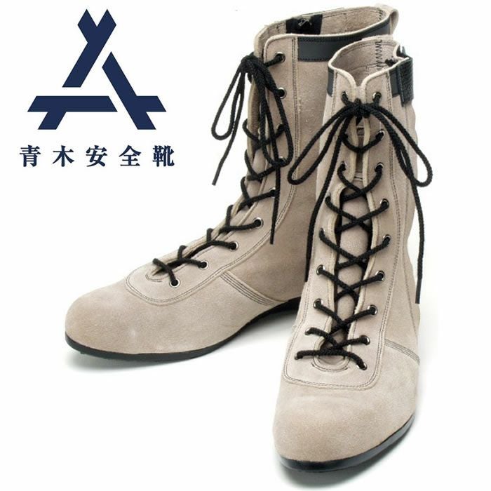 青木産業|青木安全靴|技零式Ⅳ型|高所作業用安全靴|作業服通販SSS-UNIFORM