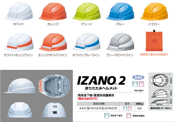 DICプラスチック|IZANO2|防災ヘルメット|作業服通販SSS-UNIFORM