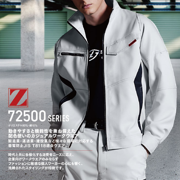 Z-DRAGON|ジードラゴン|76504 製品制電ストレッチ長袖シャツ|作業服
