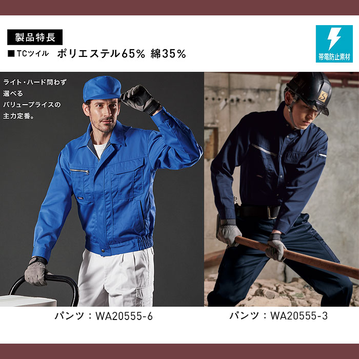 WA20555 ツータックカーゴパンツ SUN-S サンエス 秋冬作業服 70～150cm