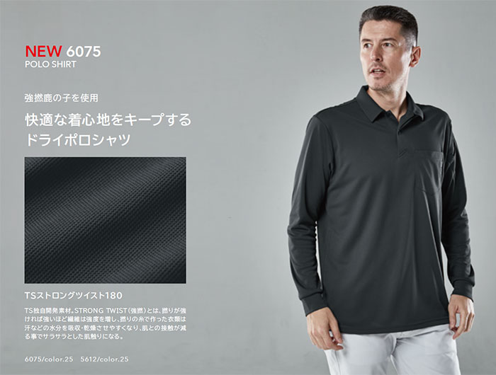 TSDESIGN|藤和|6075 ドライロングスリーブポロシャツ|作業服通販SSS