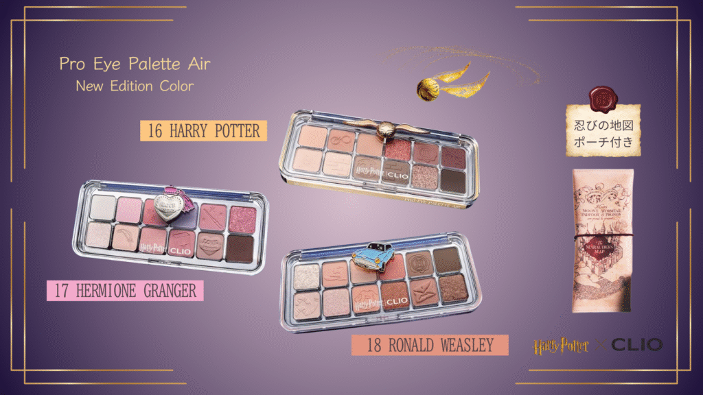 CLIO】ファン必見！ ハリー・ポッターの世界観を凝縮した 限定コラボ