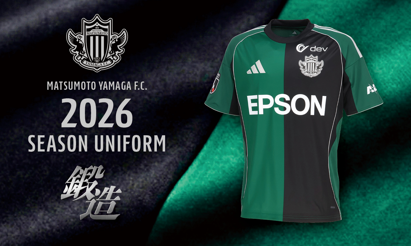 松本山雅FC 2026シーズン オーセンティックユニフォーム特設サイト