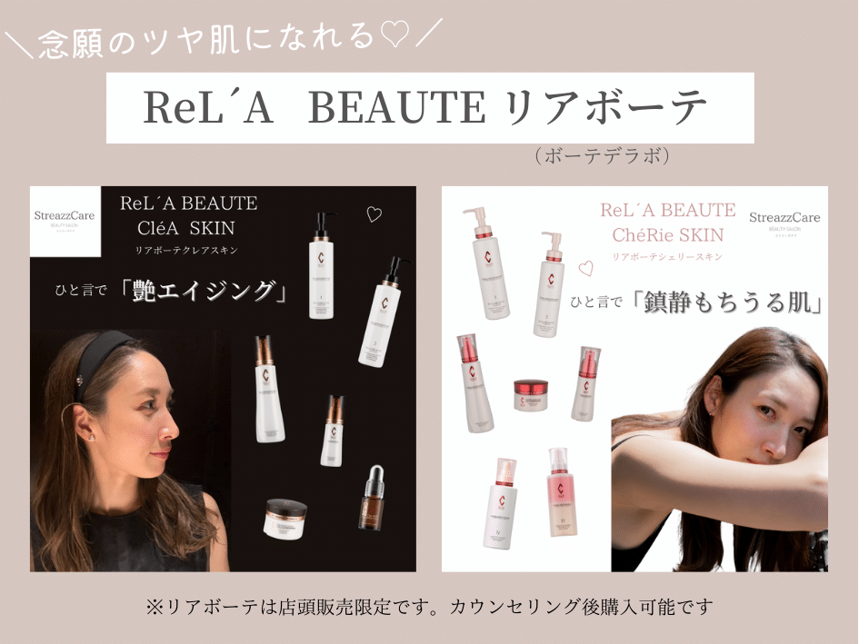 美肌・美ボディ専門のストリーズケアビューティーリセット通販サイト