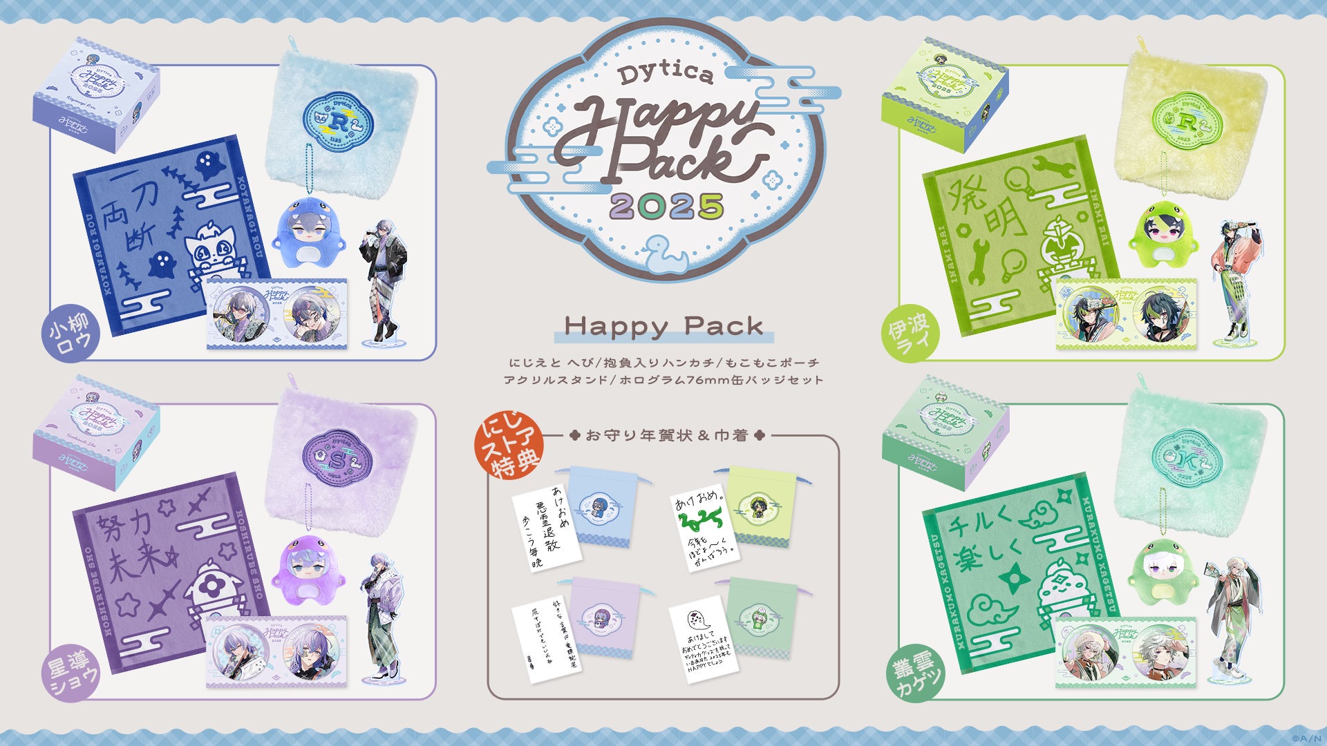 Dytica Happy Pack 2025」を2025年1月1日(水)0時販売開始！特別動画も