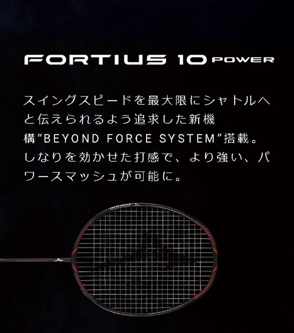 ミズノ(MIZUNO) バドミントンラケット フォルティウス10パワー FORTIUS