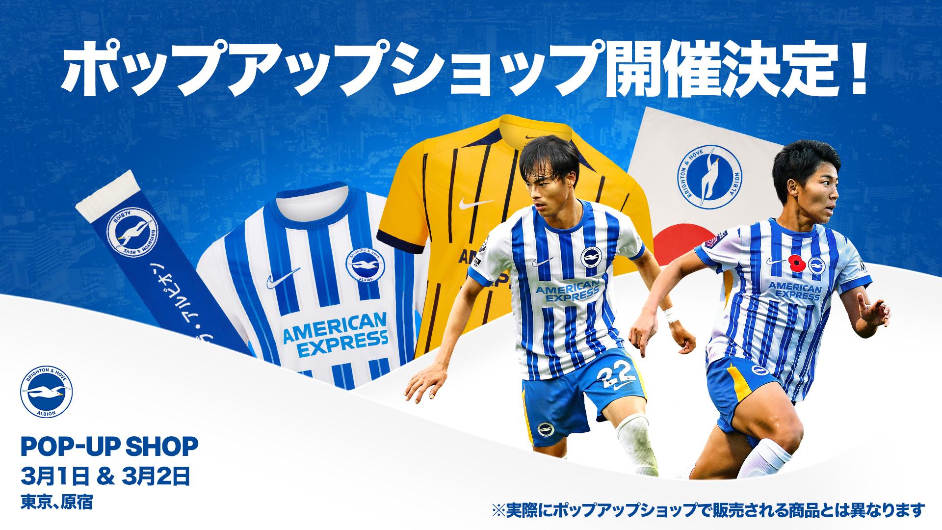 ブライトン & ホーヴ・アルビオンが3月1日と2日に限定ポップアップ