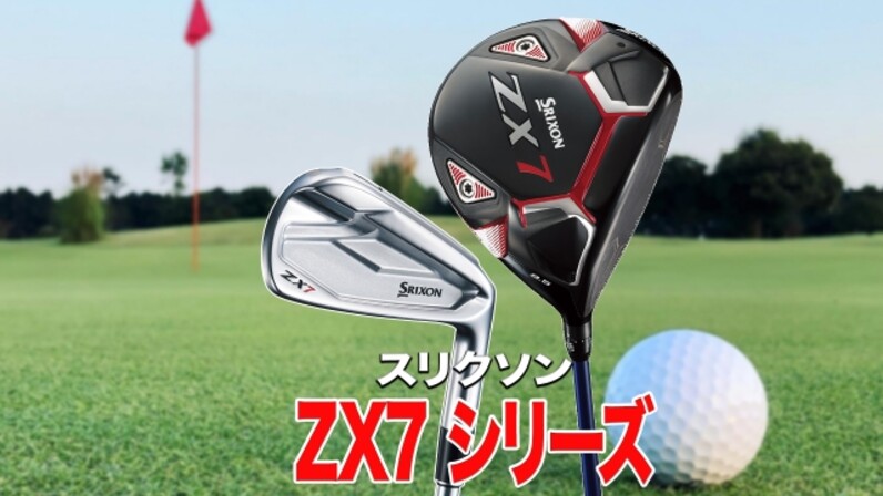 2021年注目を集めたクラブ！ダンロップ「スリクソン ZX7ドライバー