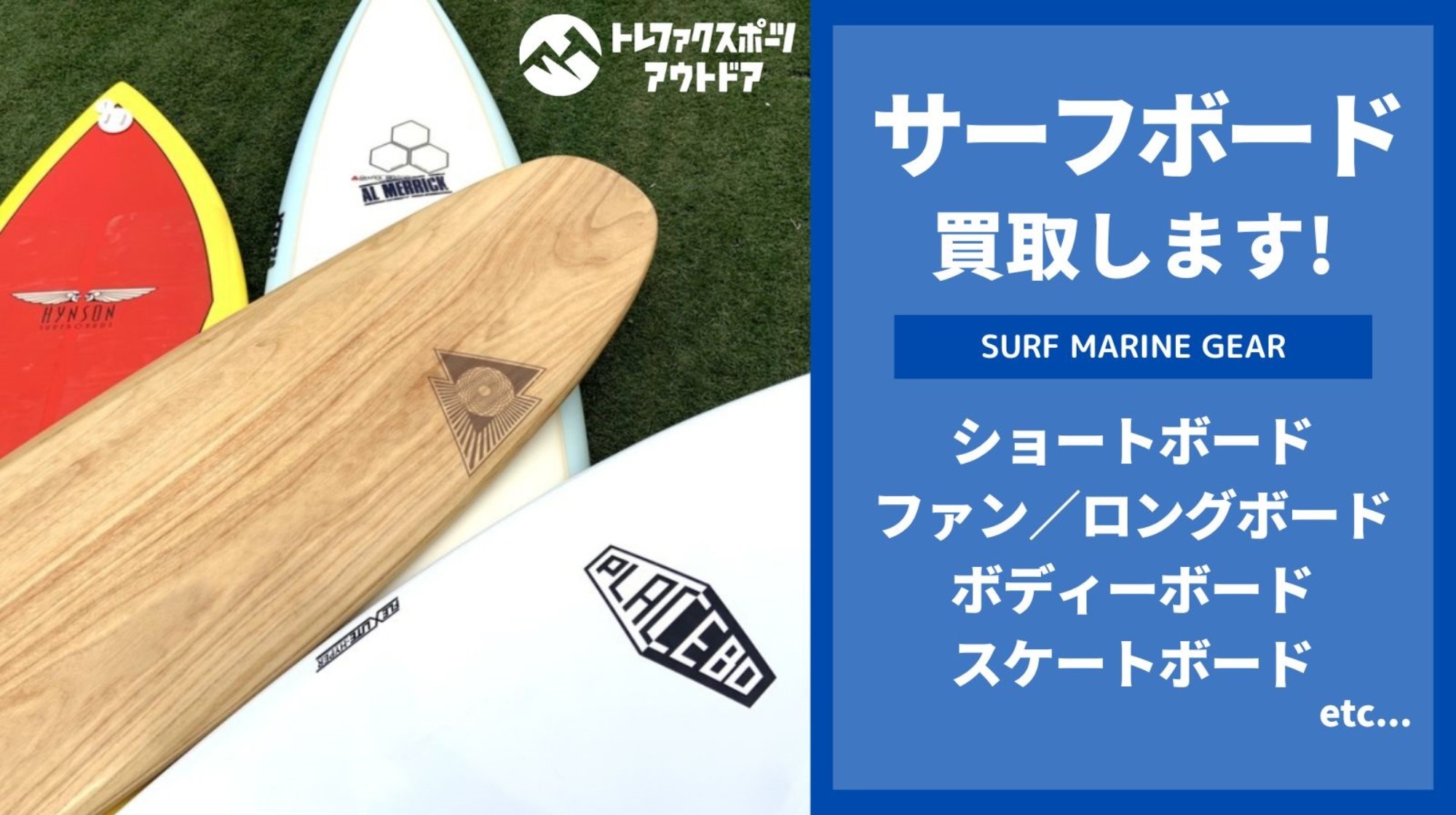 サーフボード買取】アルメリックのSPINE-TEK搭載Bobby QUAD(ボビー
