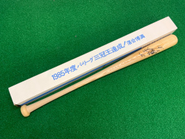 貴重なロッテオリオンズ時代の落合博満1985年三冠王達成記念バット
