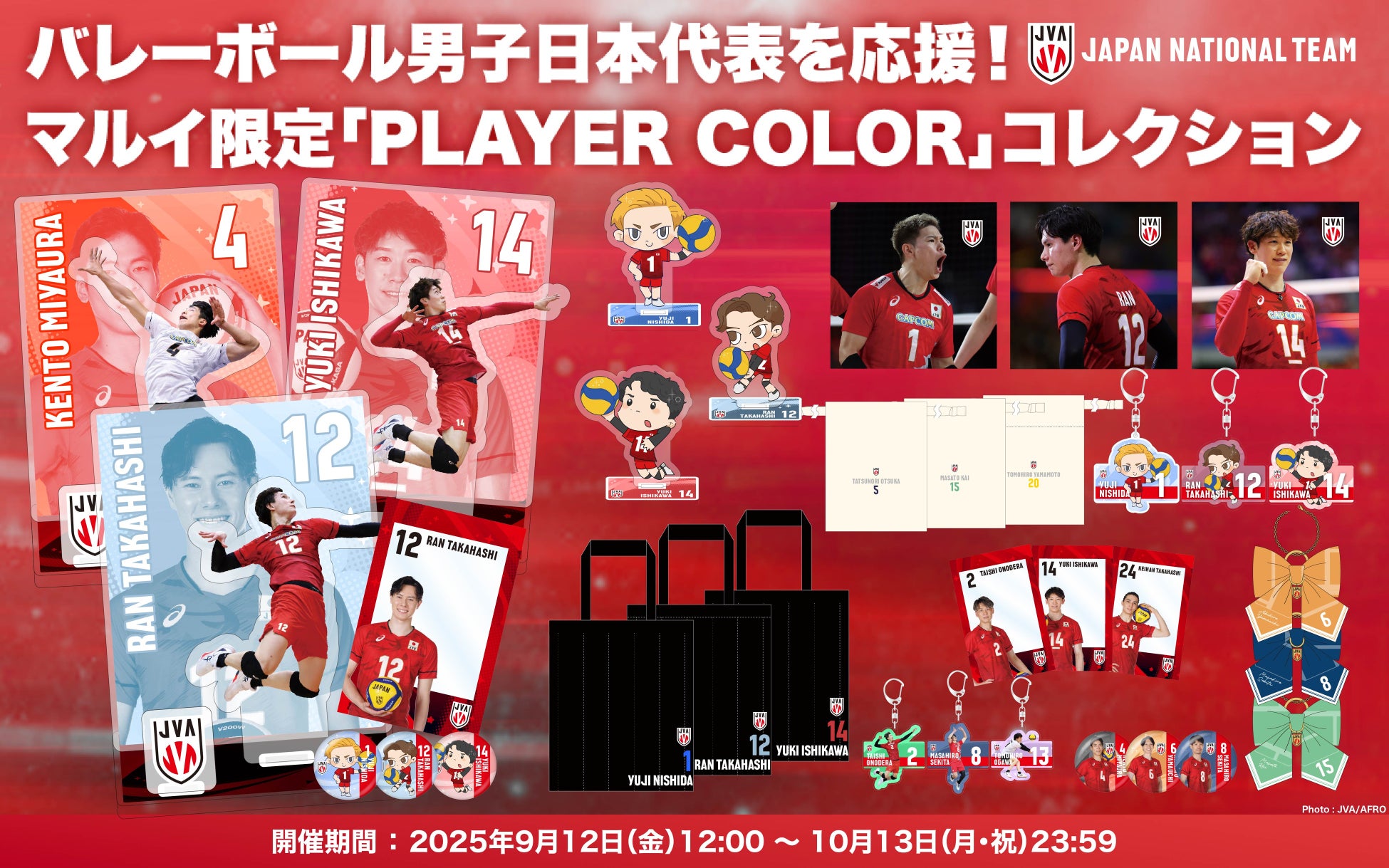 バレーボール男子日本代表を応援！オフィシャルライセンスグッズ
