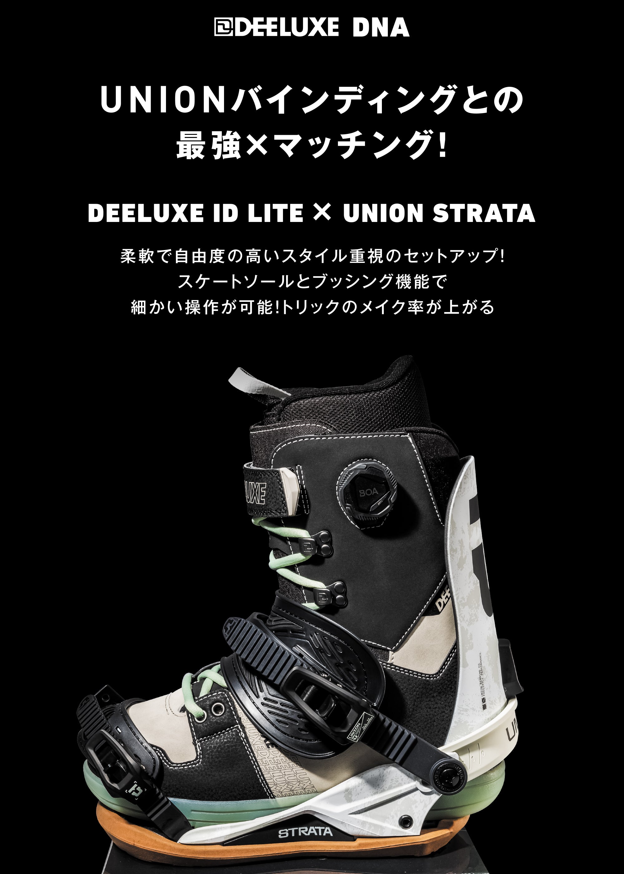 スノーボード ブーツ ディーラックス DEELUXE D.N.A. BLACK MOJITO 25