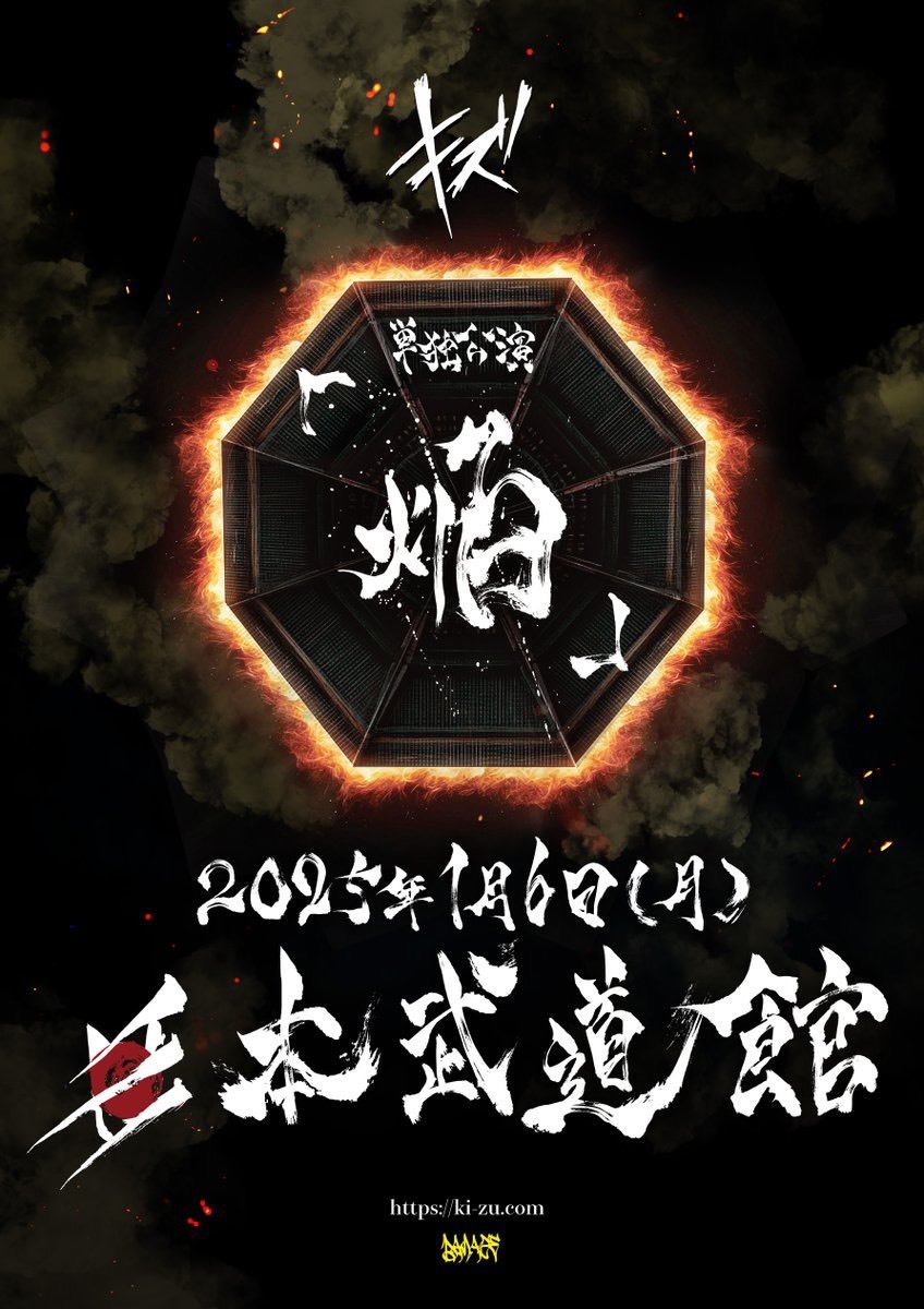 キズ、2025年1月日本武道館で単独公演『焔』開催決定 | SPICE