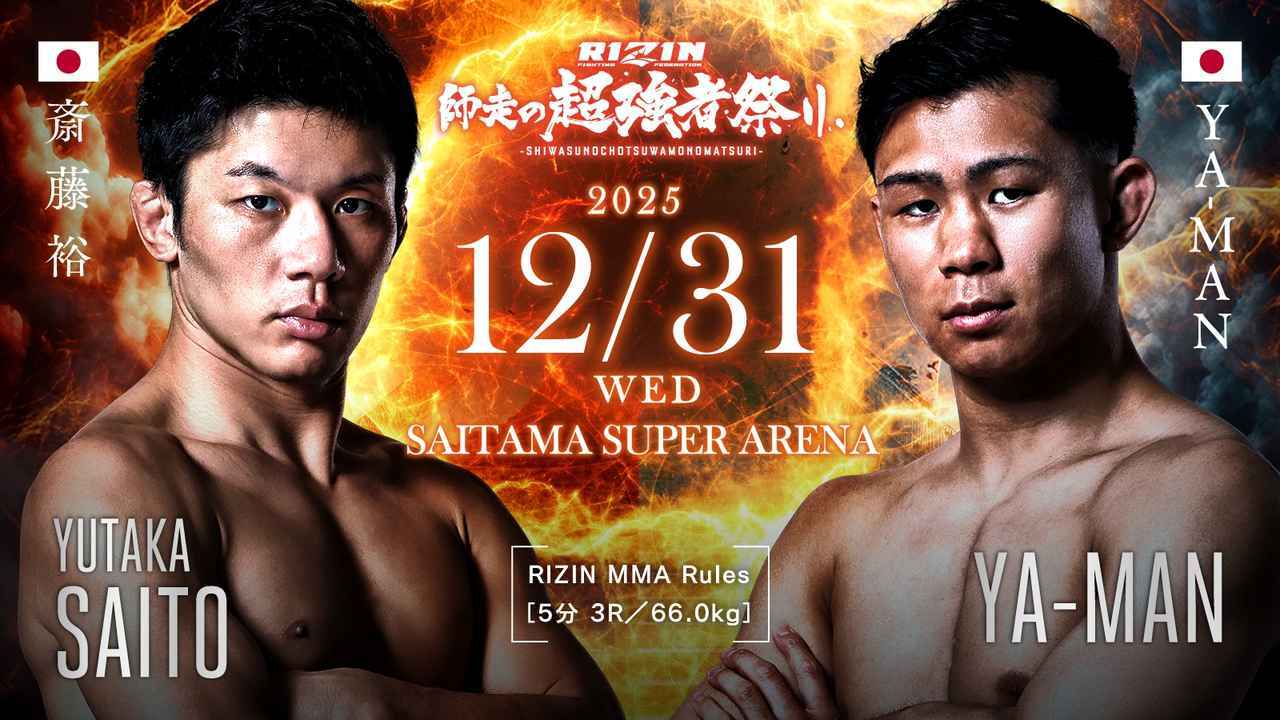 朝倉未来がフェザー級王者シェイドゥラエフに挑戦！ 大晦日『RIZIN師走
