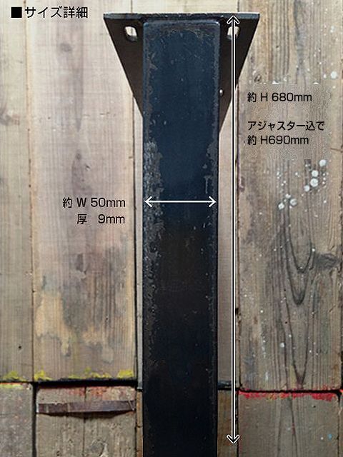 ≪鉄脚≫【固定式アイアンプレートレッグ/黒皮仕様 アイアン/ビス付/2