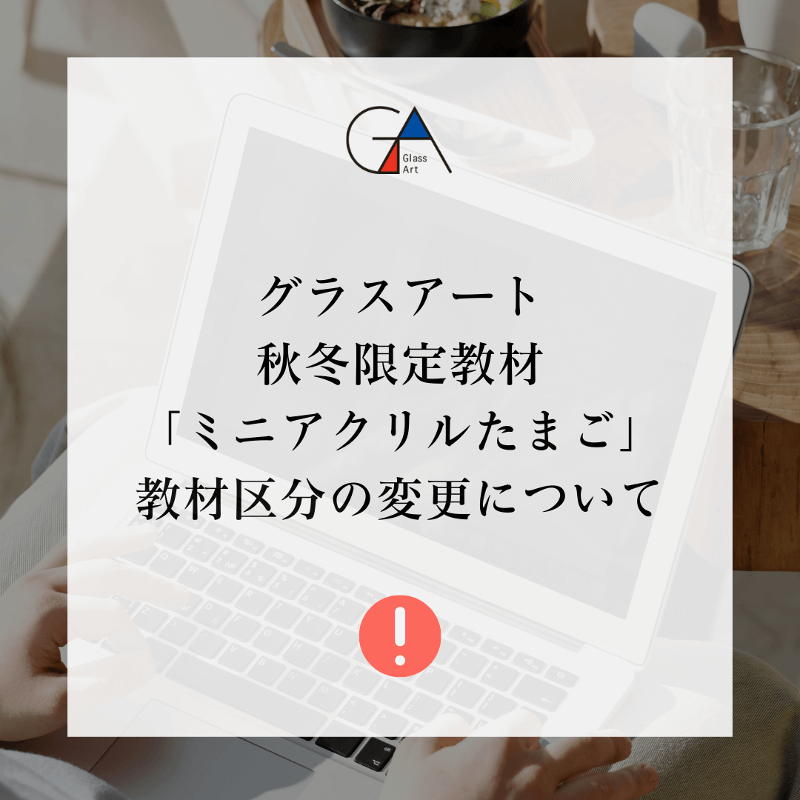 グラスアート | 日本グラスアート協会