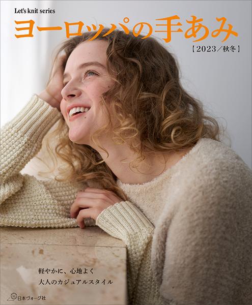 ロピ - タグ | 日本ヴォーグ社