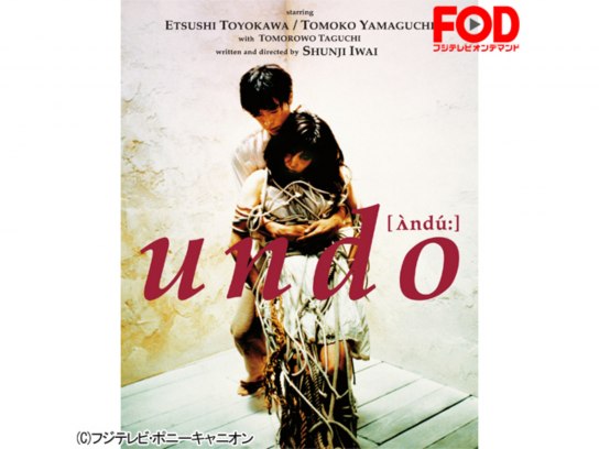 undo｜最新の映画・ドラマ・アニメを見るならmusic.jp