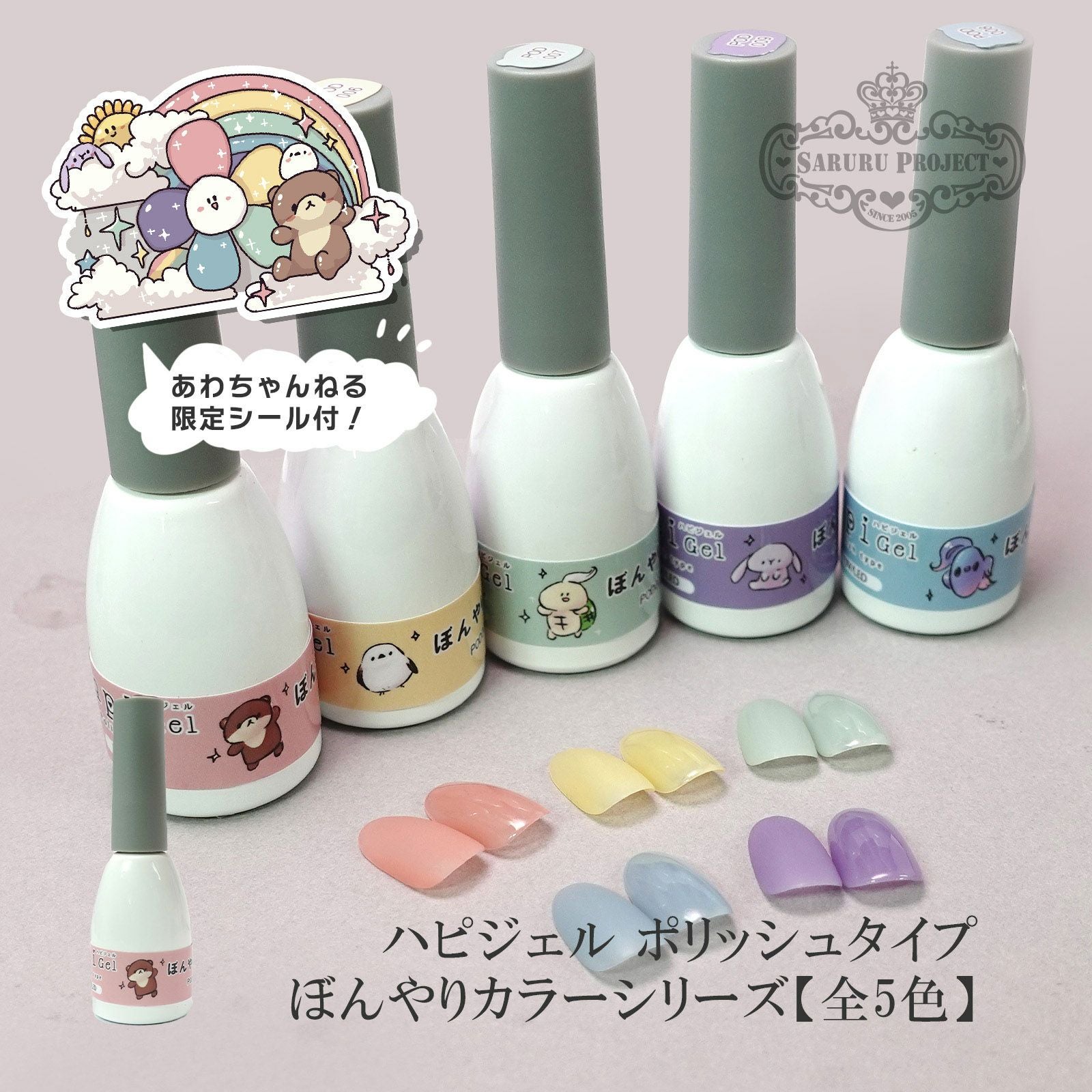 ハピジェル ポリッシュタイプ | 【サルルプロジェクト】セルフネイルのお店