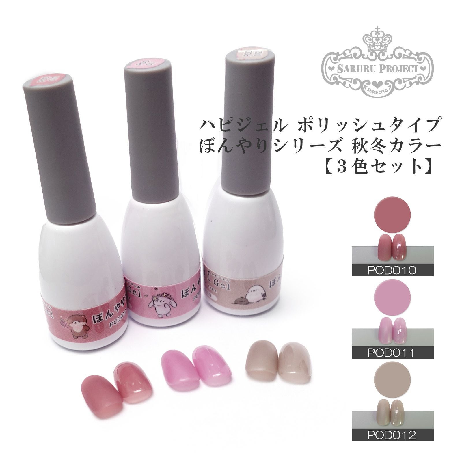 ハピジェル ポリッシュタイプ | 【サルルプロジェクト】セルフネイルのお店