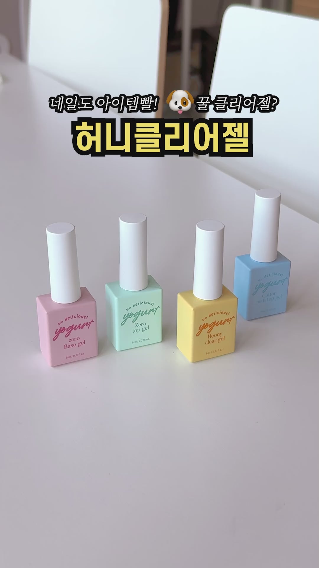 Yogurt Nail Kr. Basic Gel Set Bundle (4 Piece)