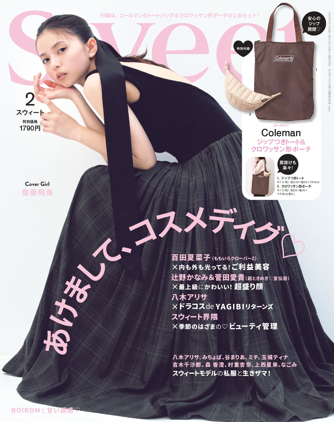 齋藤飛鳥が表紙♡ 付録はコールマンのジップつきトート＆クロワッサン