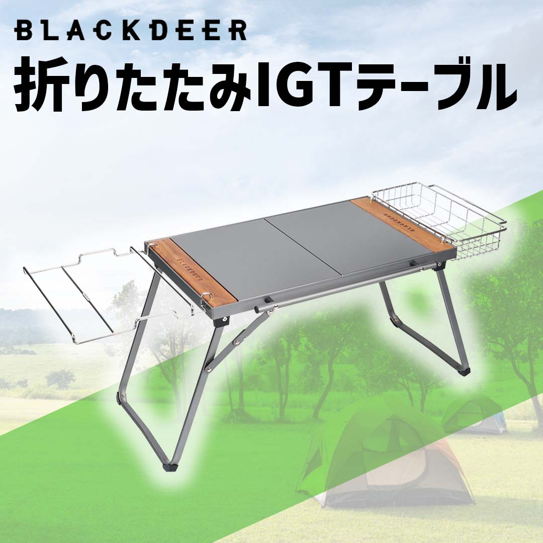 BLACKDEER 折りたたみIGTテーブル+水切りトレイ+延長ラック