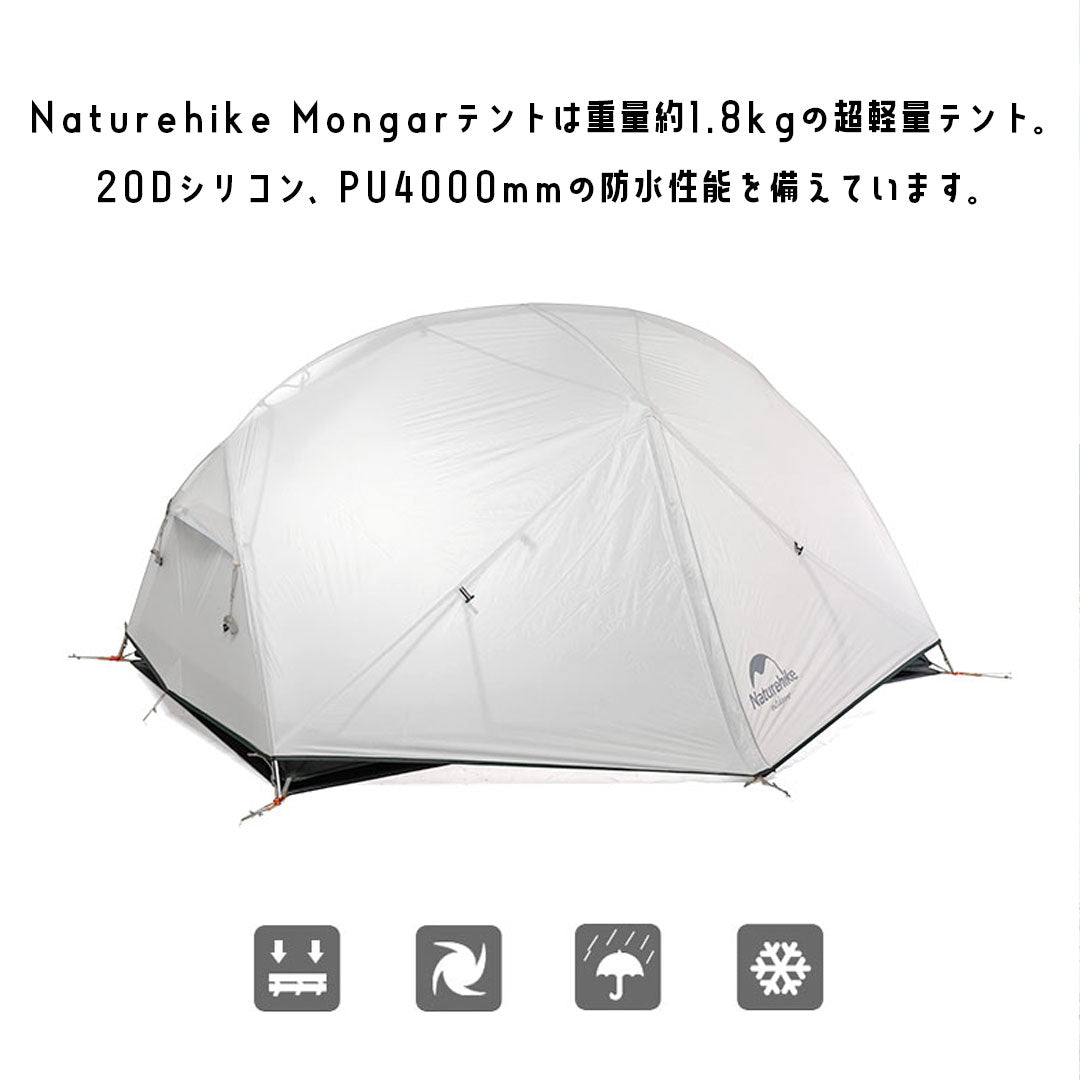 Naturehike テント Mongar 2人用 – SWAG_GEAR