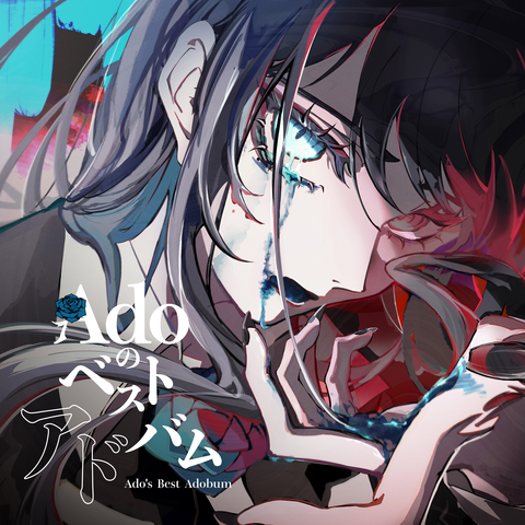 Adoのベストアドバム Vol.2(2LP)/Ado/Adoのベスト盤がアナログで登場