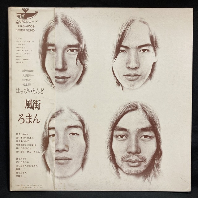 本日の一枚】これまた本命盤！ ～ はっぴいえんど他、ジャパニーズ