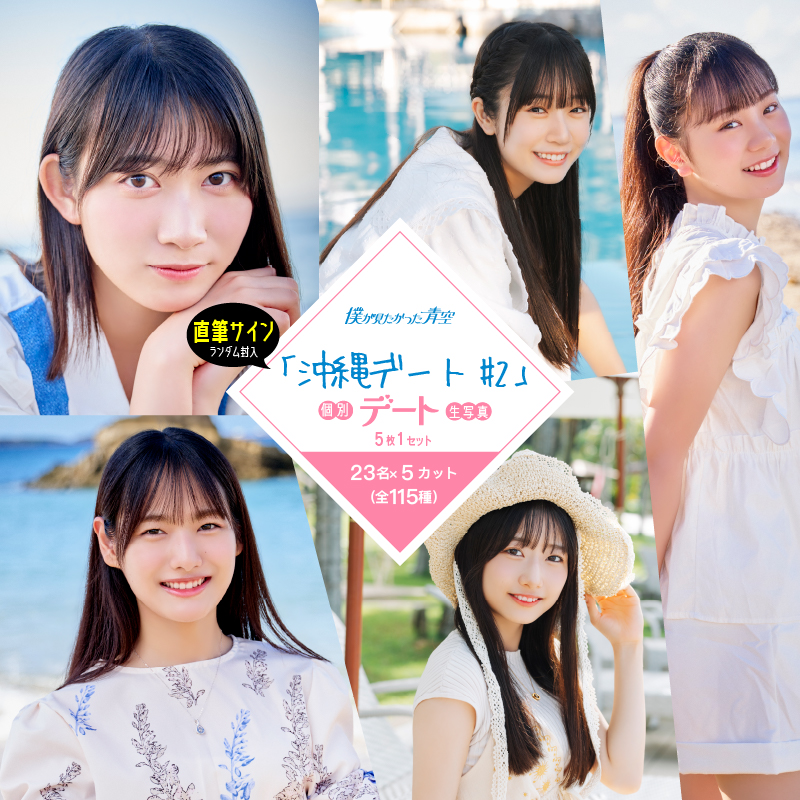 商品一覧ページ | 僕が見たかった青空 Official Goods Shop | PHOTO