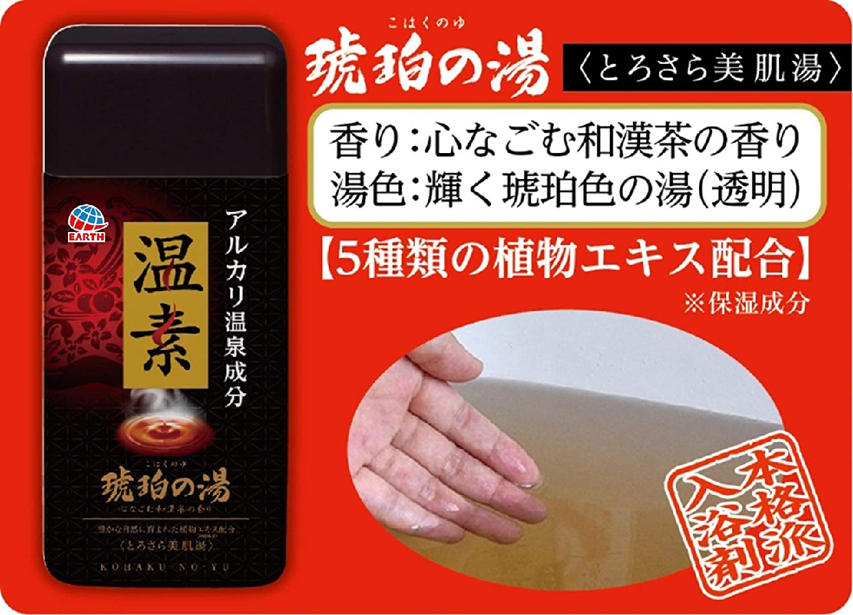 アース製薬 温素 琥珀の湯の悪い口コミ・評判は？実際に使ったリアルな