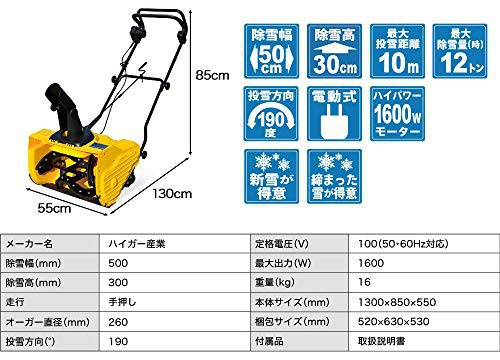 HAIGE(ハイガー) 電動除雪機 HG-K1650の悪い口コミ・評判は？実際に