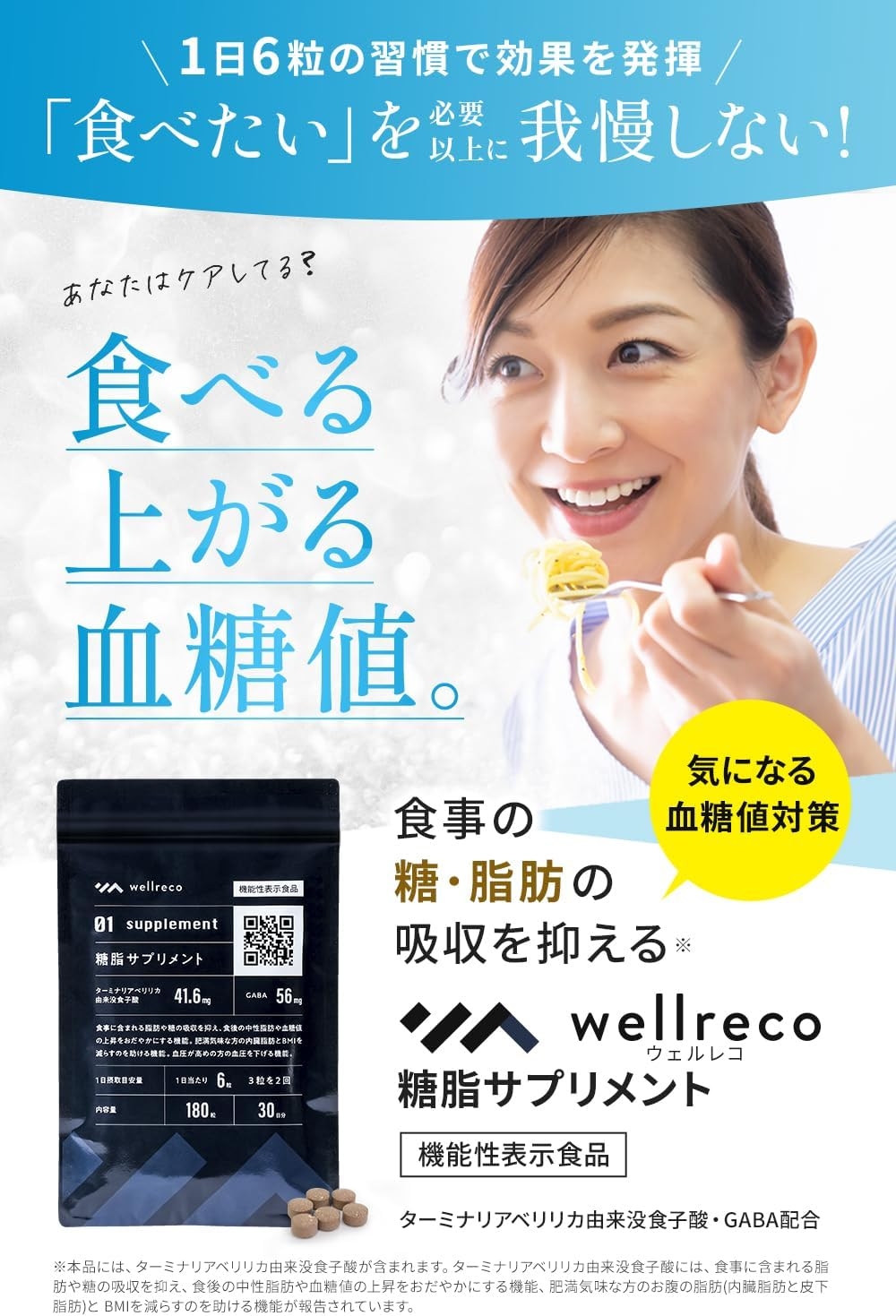 wellreco(ウェルレコ) 糖脂サプリメントの悪い口コミ・評判は？実際に