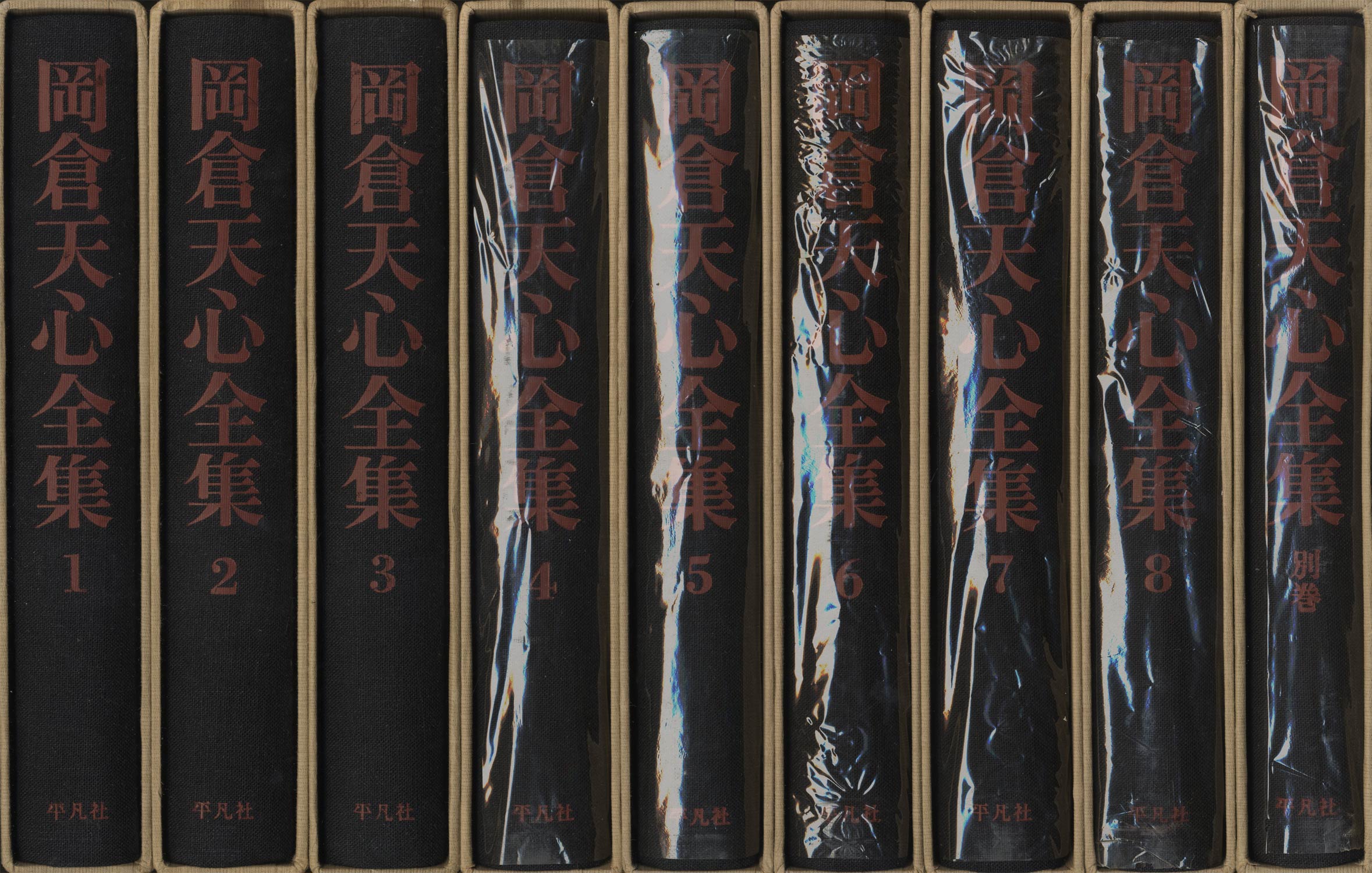 岡倉天心全集 全9冊（8巻＋別巻） : BK200256 | Brisées webshop
