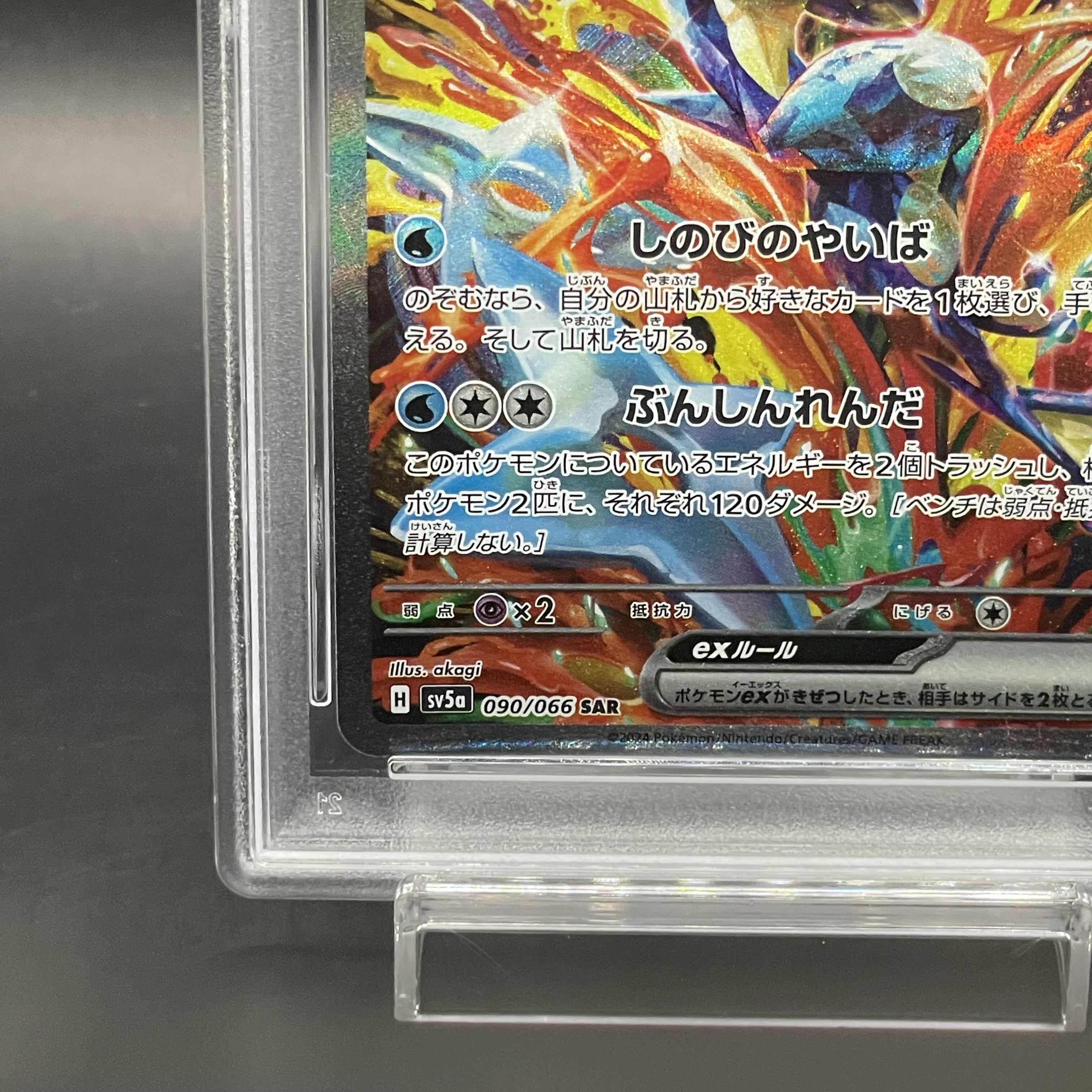 PSA10】ゲッコウガex SAR 090/066 1枚の通販 土日祝休@magi公式