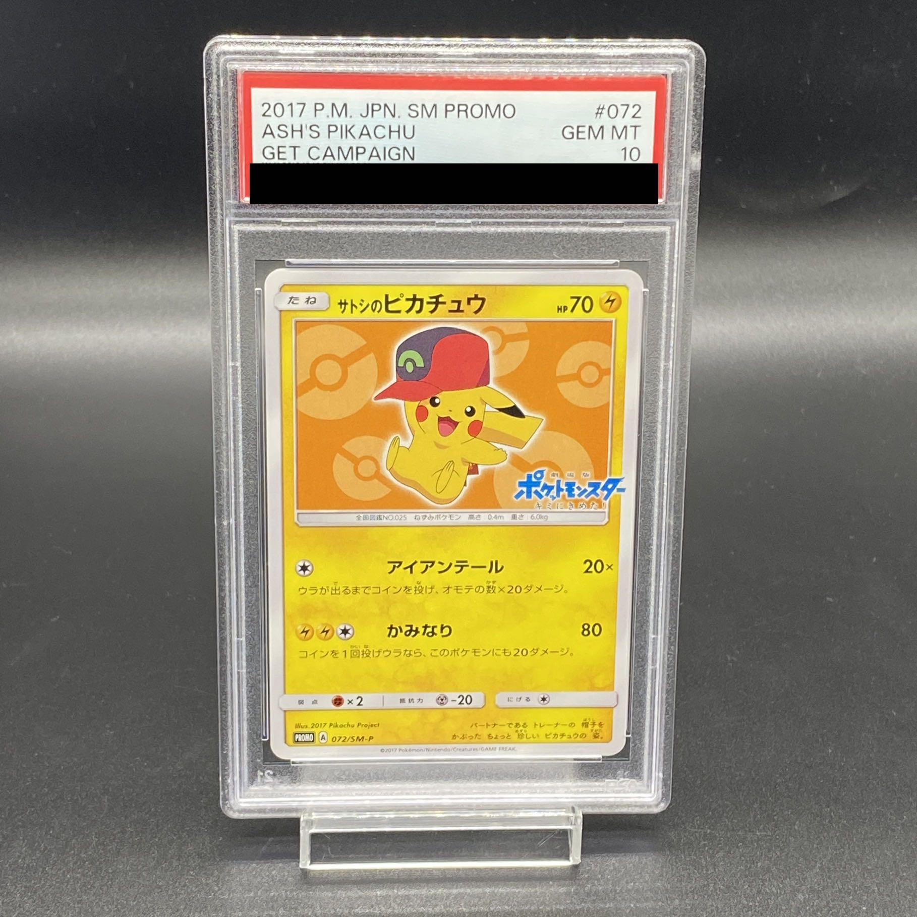 PSA10 サトシのピカチュウ プロモ 071 2017 PSA10 サトシのピカチュウ