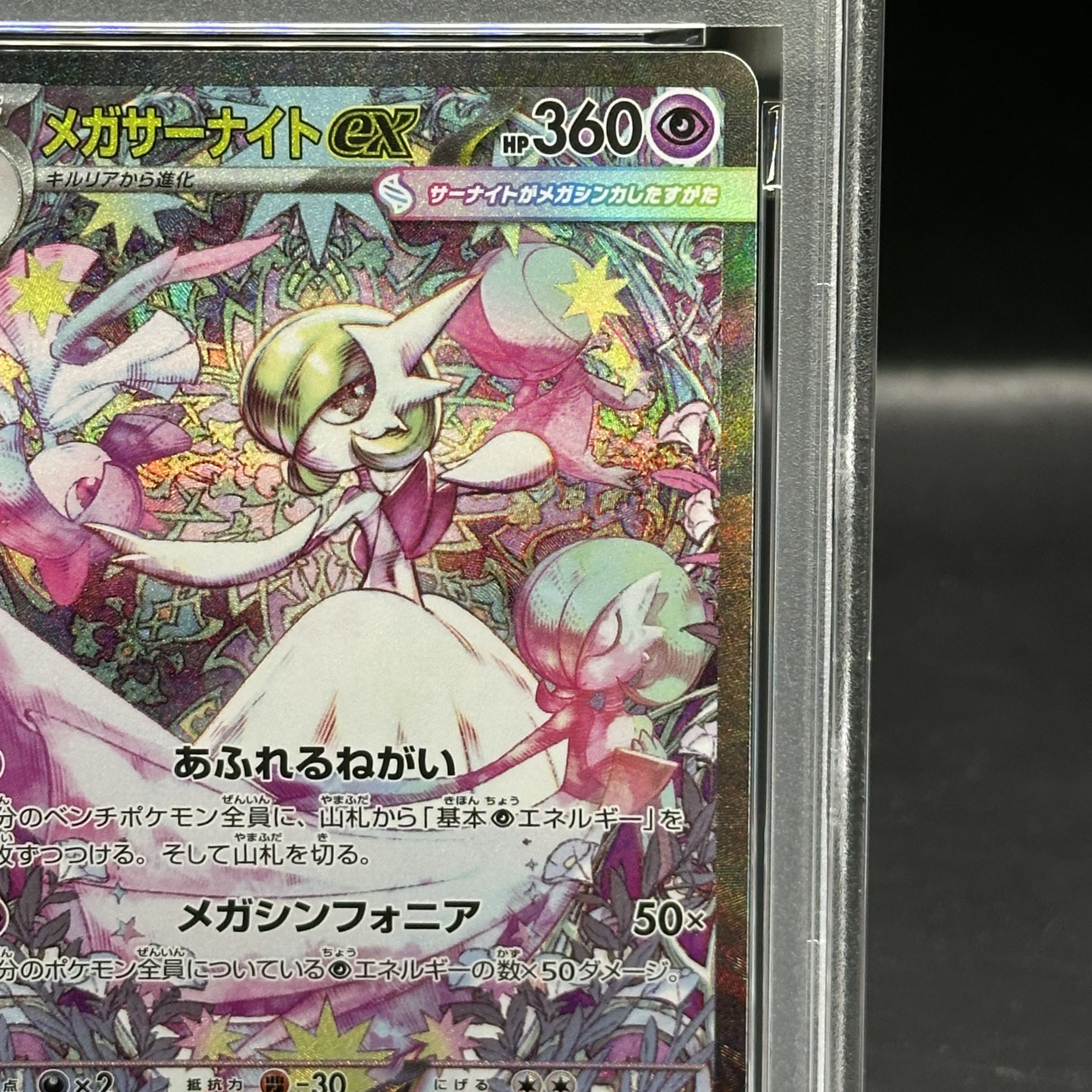 メガサーナイトex SAR PSA10 087/063 PSA10】メガサーナイトex SAR 087