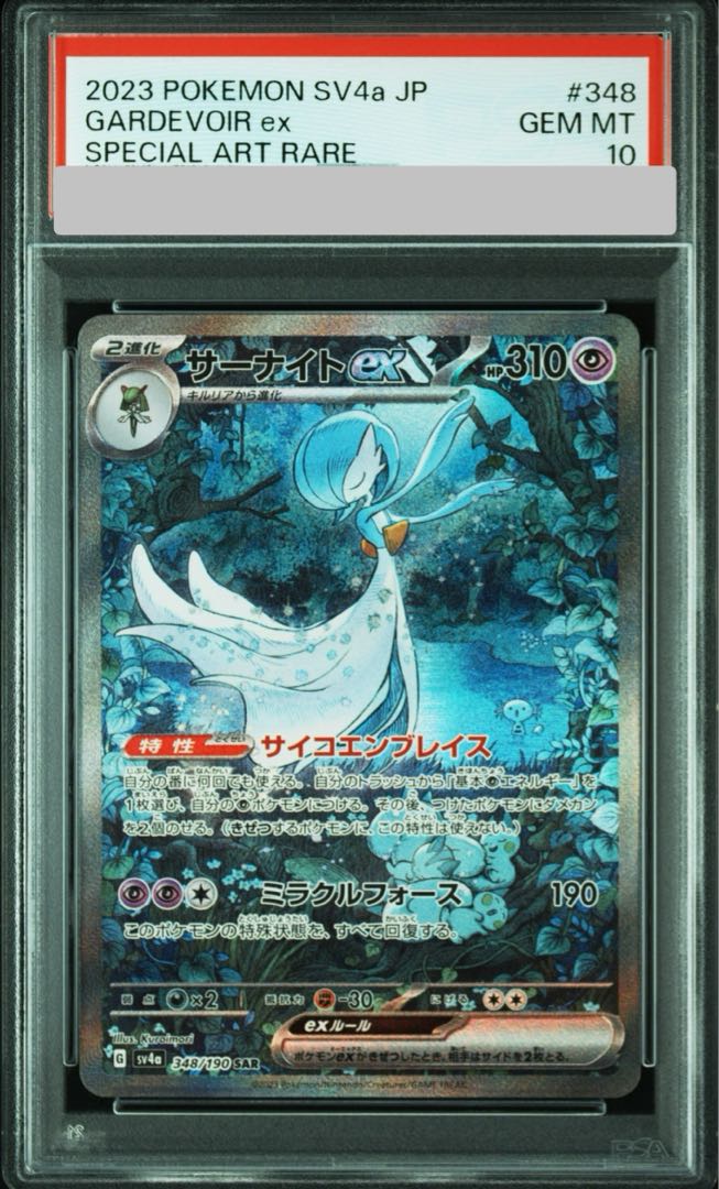 メガサーナイトex PSA10 SAR メガサーナイトex sar PSA10