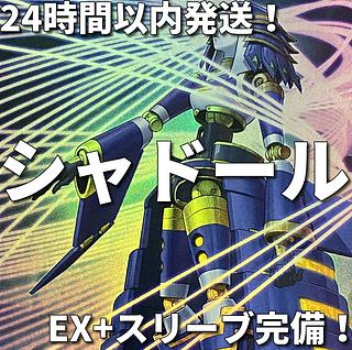 シャドール デッキ」の激安通販 | magi